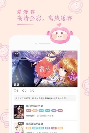 爱漫客  v1.0.0图1