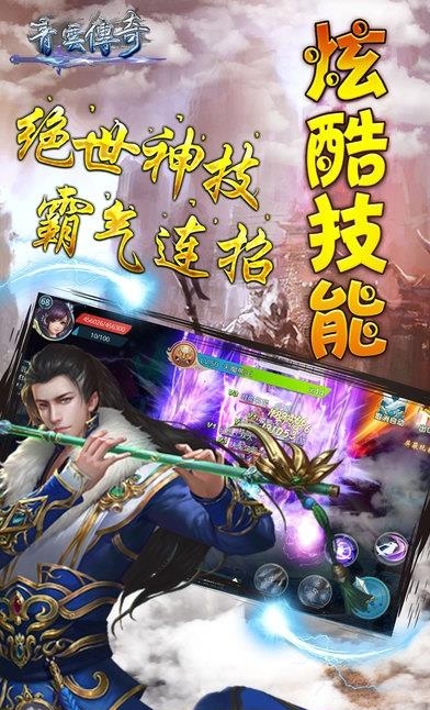 青云传奇安卓版  v1.0图1