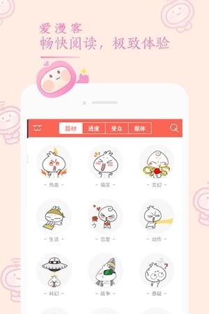 爱漫客  v1.0.0图3