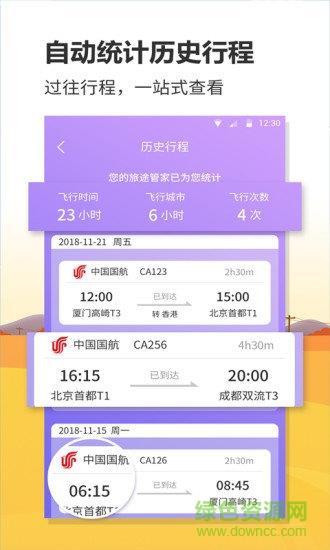 联众航班动态  v1.0.3图1