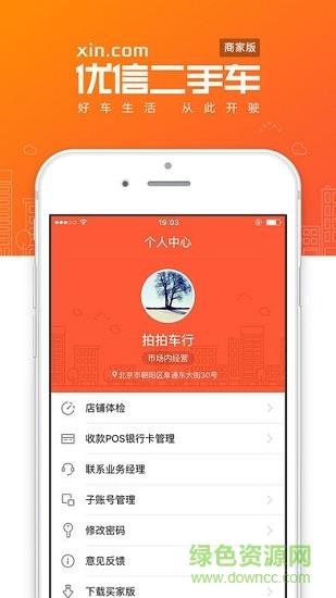 优信二手车商家版  v8.7图3