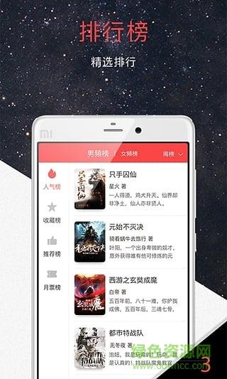 火星小说网  v2.6.7图4