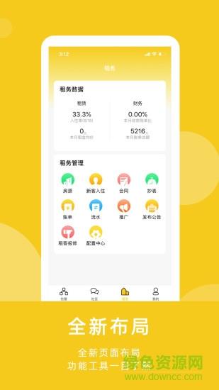 小牛管房  v3.0.3图3