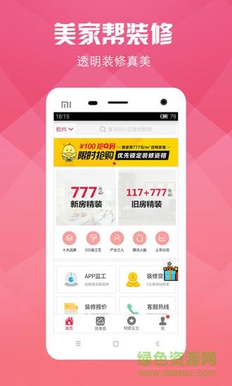 美家帮装修  v3.8.3图1