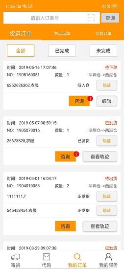 问鹿货运  v2.1.3图2