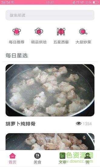 美食大赏  v2.5.4图1