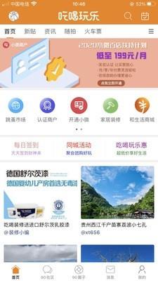 我爱吃喝玩乐  v5.4.2图2