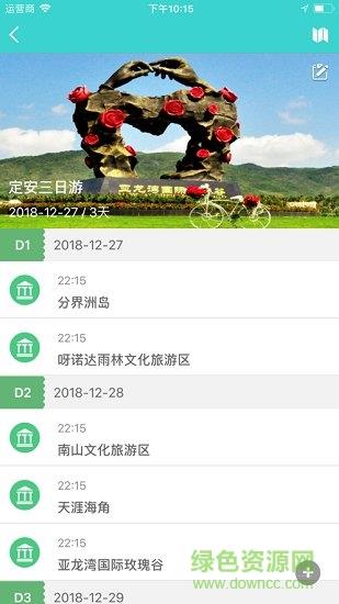 定安易游