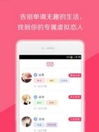 恋恋  v6.2.0图3