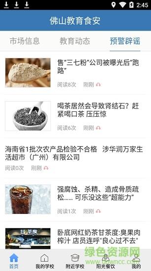 佛山教育食安  v6.8.102图3