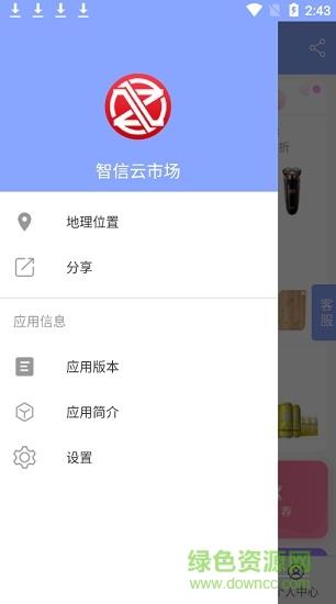 智信云市场