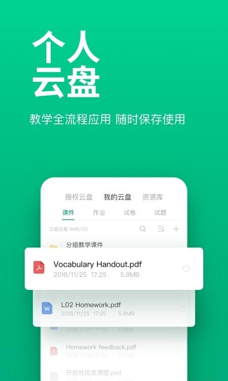 classin专业在线直播互动教室  v4.4.6.3图1