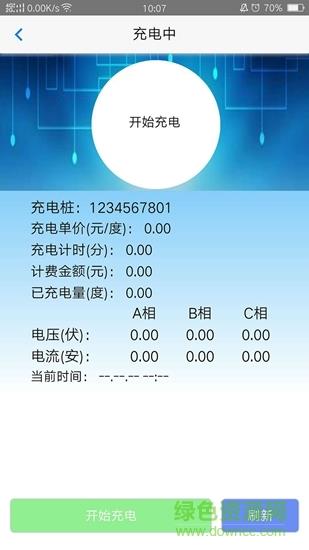 汇海充电  v1.0.0图1