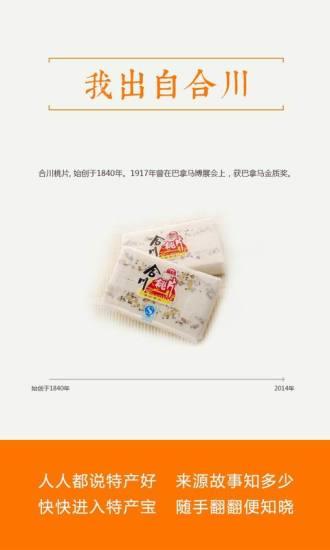 特产宝  v2.6.4图1