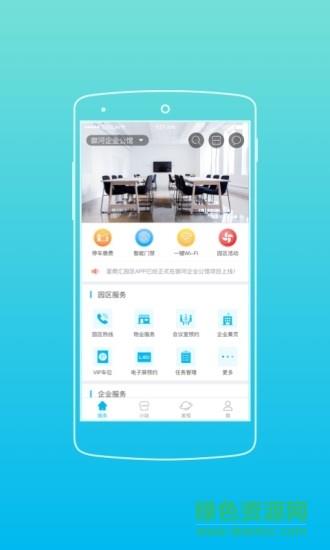 星商汇园区  v6.6.0图4