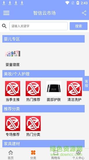 智信云市场  v2.0.9图3