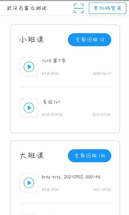 云端课堂客户端  v7.26.0图3