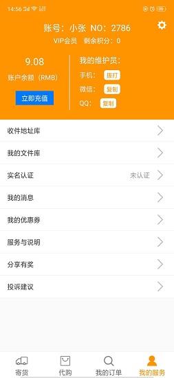 问鹿货运  v2.1.3图3