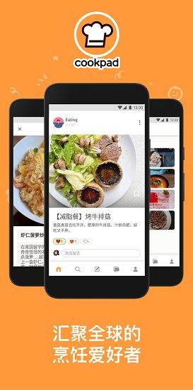 Cookpad菜板  v2.164.2.0图1