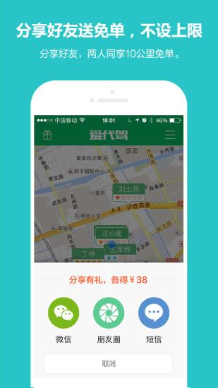 爱代驾  v6.6.11图3
