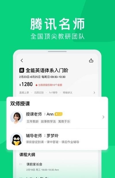 腾讯企鹅辅导直播  v5.8.1.6图2