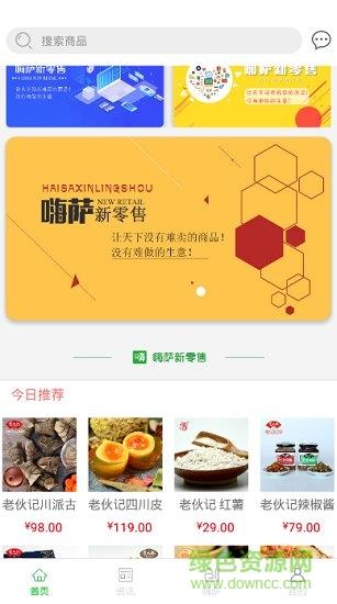 嗨萨新零售  v1.0.12图2