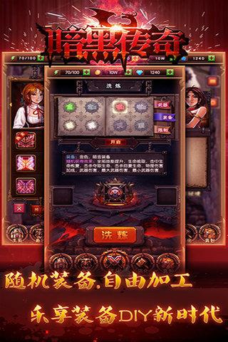 暗黑传奇无限钻石版  v1.0.0.56666图1