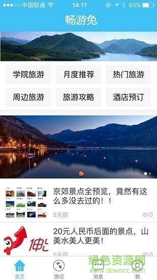 畅游兔