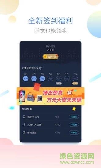 睡眠提醒  v1.0.3图3