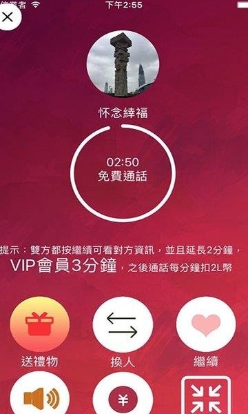 来聊  v6.6.7图4