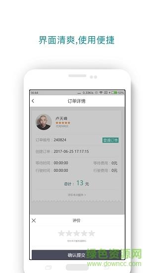 一众代驾  v5.4.1图1