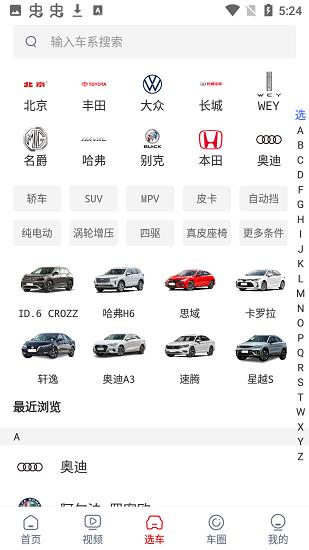 选车网  v1.0.0图3