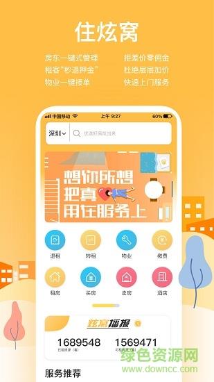 住炫窝  v1.0.6图1