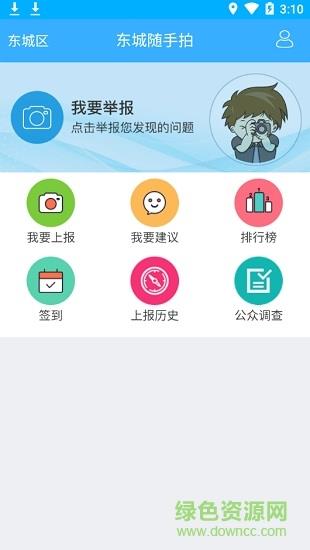东城随手拍  v3.2图2