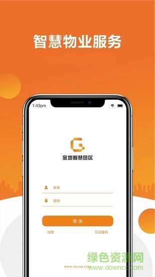 金地智慧园区  v3.1.2图2