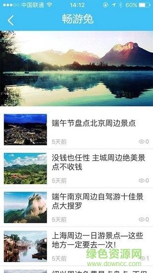 畅游兔  v1.0.0图3