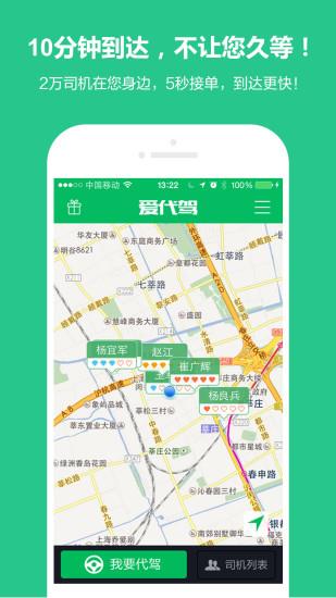爱代驾  v6.6.11图1