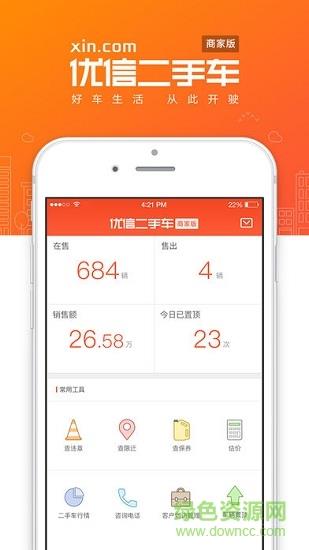 优信二手车商家版  v8.7图1
