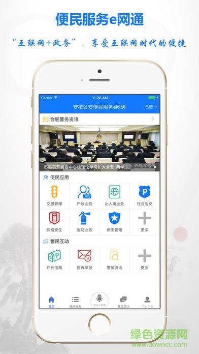 皖警e网通  v2.4.3图1