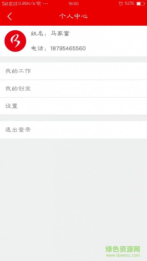 就业邦  v4.3.5图1