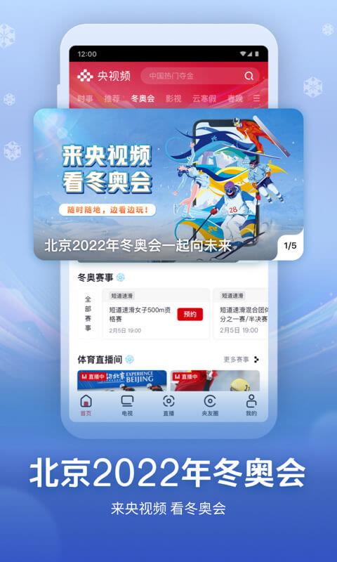 央视频官方免费版  v2.5.0.51090图1