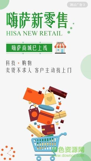 嗨萨新零售  v1.0.12图3