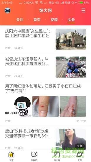 馆大网  v4.3.5图2