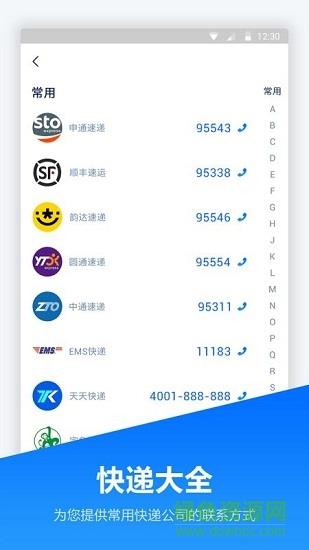 快递管家  v1.0.2图3
