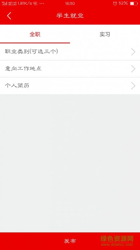 就业邦  v4.3.5图2