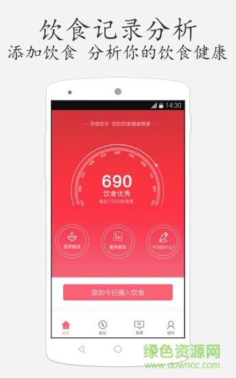 孕食助手  v3.1.1图1