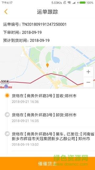 联农货运  v1.0.6图3