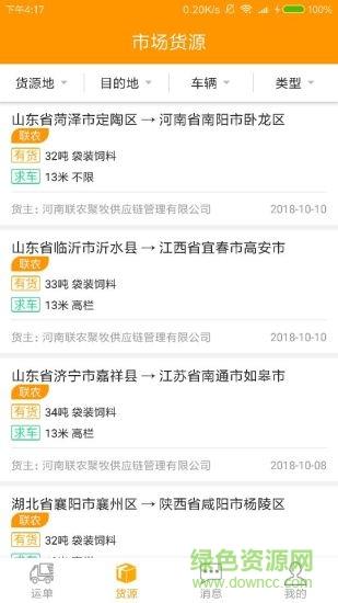 联农货运  v1.0.6图2