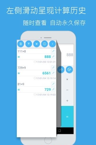 手机有声计算器