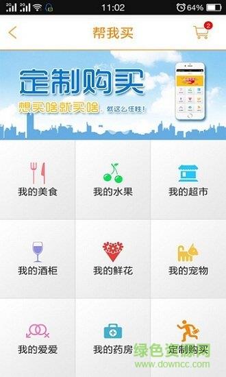 宅天下跑腿哥  v1.022图3